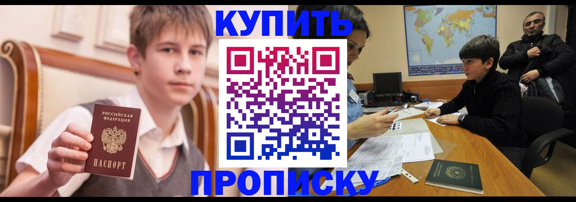 временная прописка в Заинске