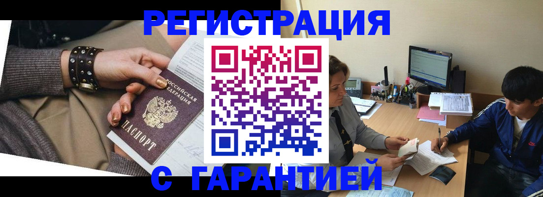 прописка в Заинске