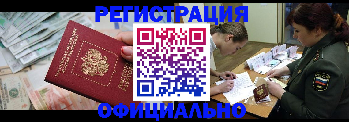 прописка регистрация в Заинске